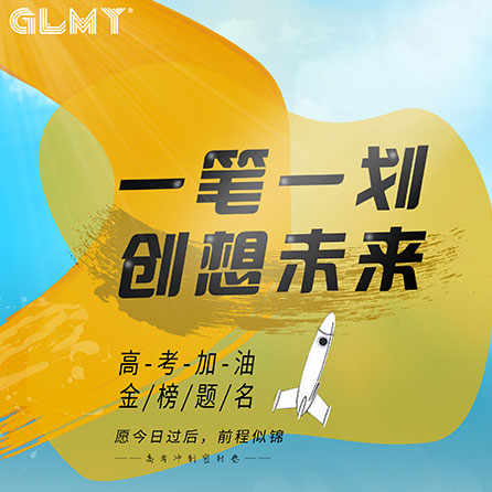 創(chuàng)想儀器今日為高考學(xué)子加油?。?！